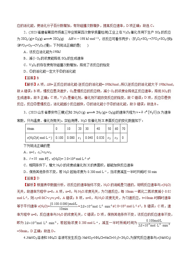 专题07 化学反应速率与化学平衡(练习)-2024年高考化学二轮复习讲练测（新教材新高考）02