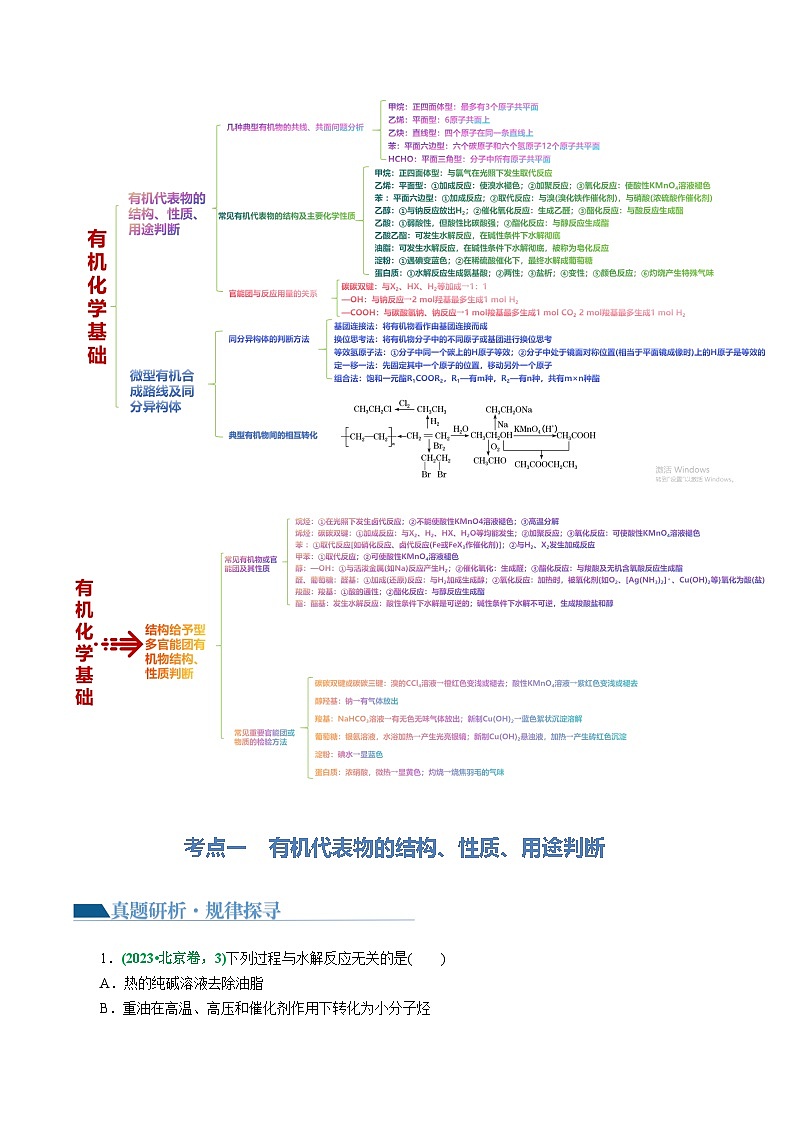 专题13  有机化学基础(讲义)-2024年高考化学二轮复习讲练测（新教材新高考）03