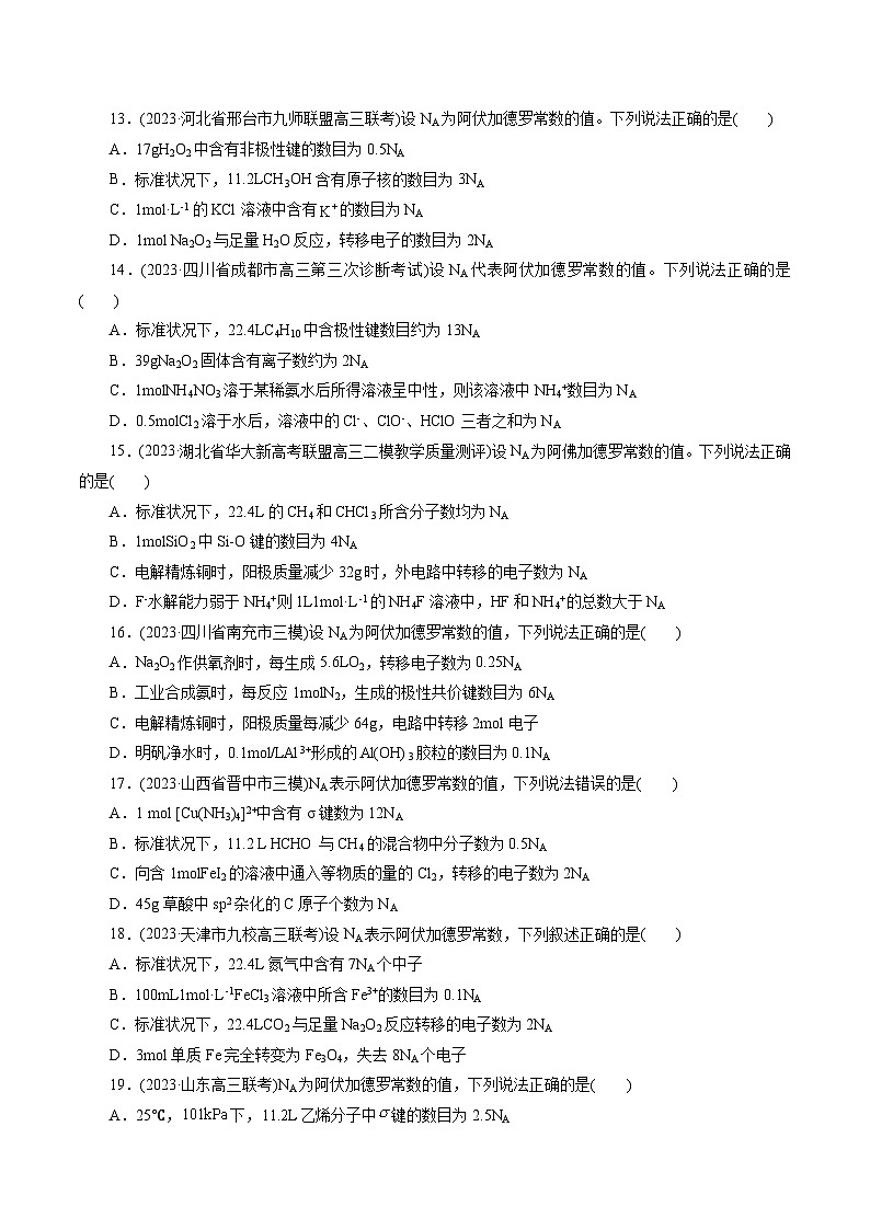 专题02  化学计量及其应用(测试)-2024年高考化学二轮复习讲练测（新教材新高考）(原卷版)03