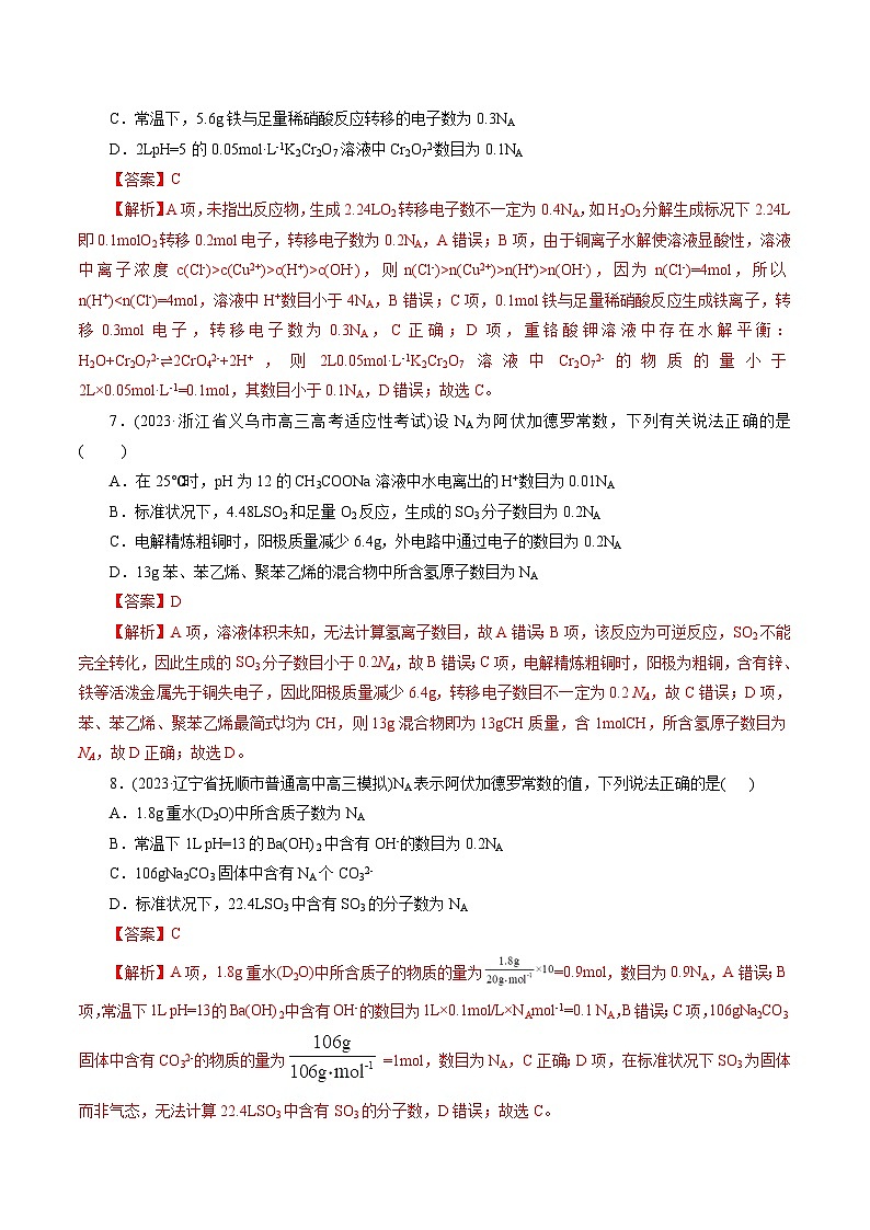 专题02  化学计量及其应用(测试)-2024年高考化学二轮复习讲练测（新教材新高考）03