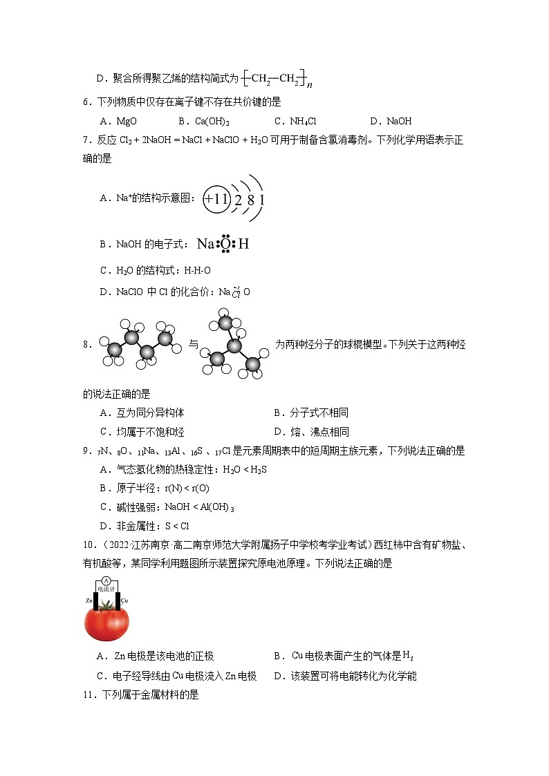 2024年1月江苏省普通高中化学学业水平合格性考试仿真模拟试卷01（原卷版）02