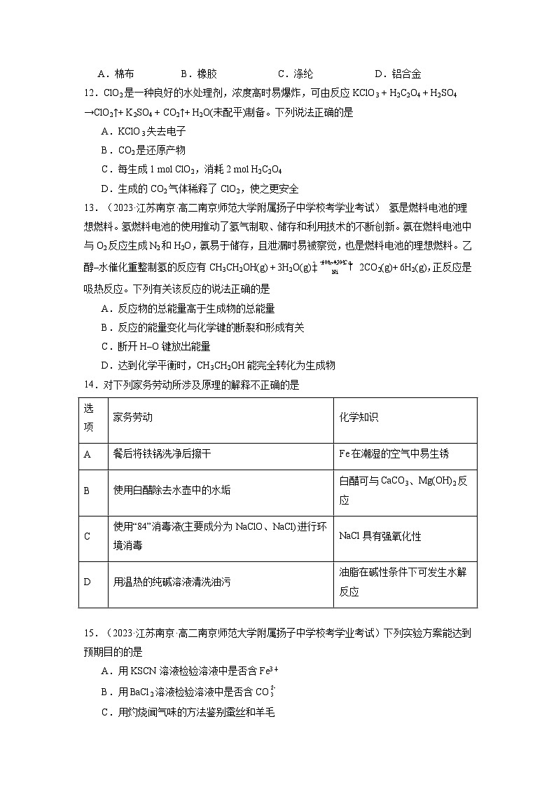 2024年1月江苏省普通高中化学学业水平合格性考试仿真模拟试卷01（原卷版）03