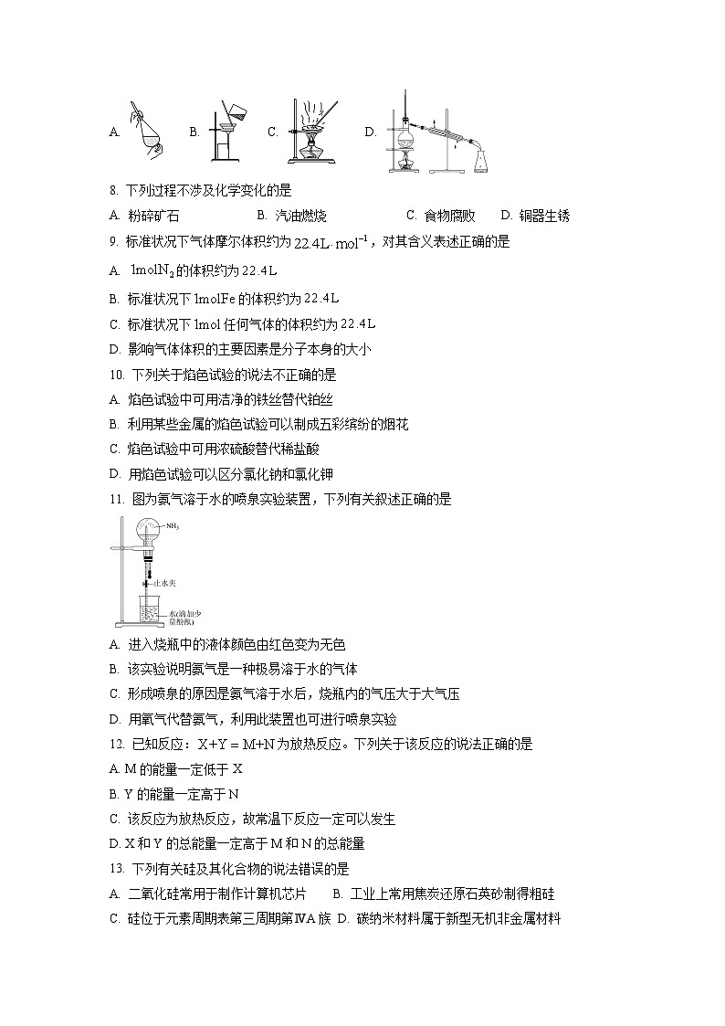 2024年1月江苏省普通高中化学学业水平合格性考试冲刺模拟试卷03（原卷版）02