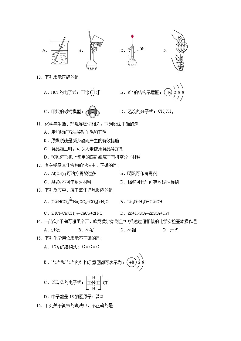 2024年1月江苏省普通高中化学学业水平合格性考试仿真模拟试卷04（原卷版）02