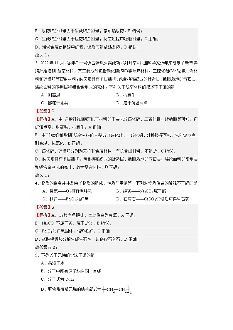 2024年1月江苏省普通高中化学学业水平合格性考试仿真模拟试卷01第2页