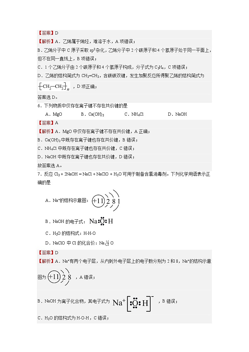 2024年1月江苏省普通高中化学学业水平合格性考试仿真模拟试卷01第3页