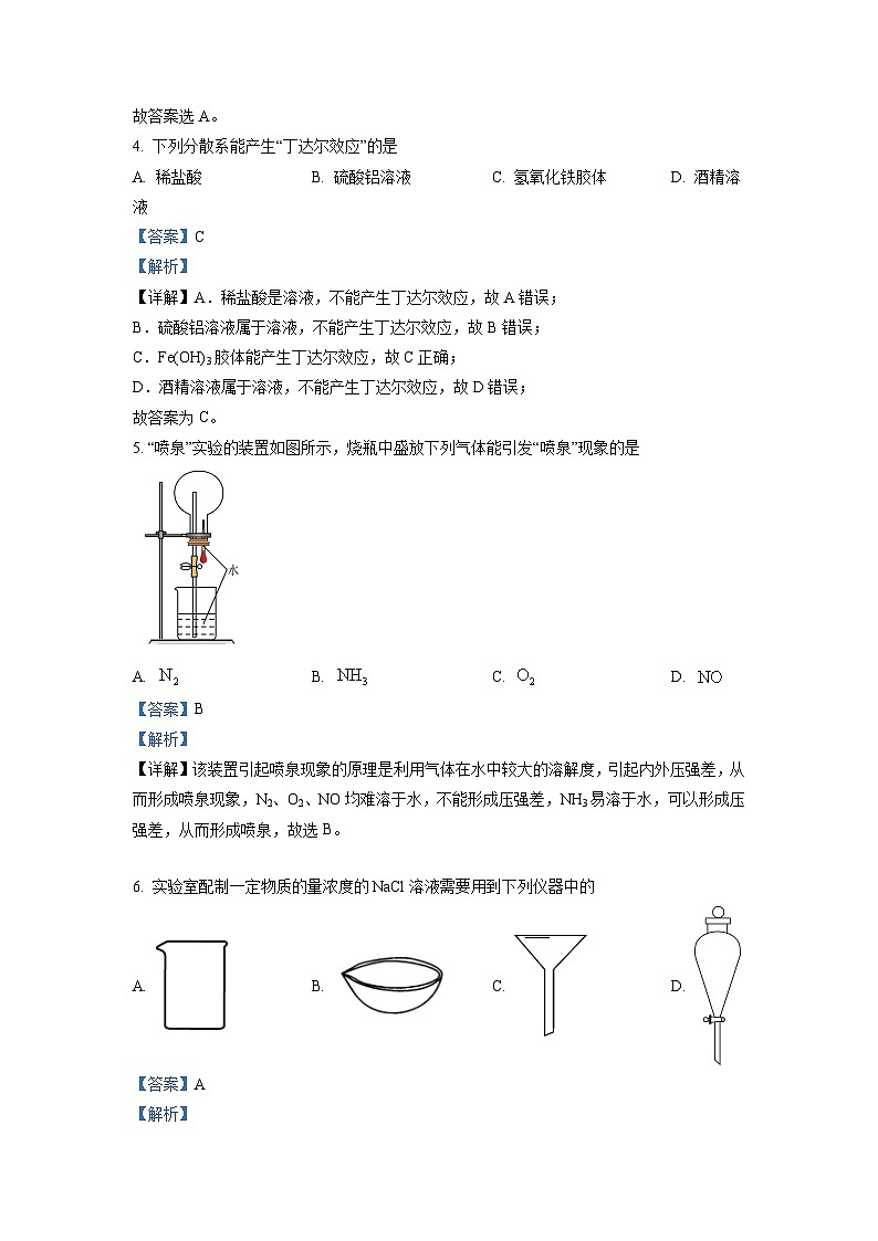 2024年1月江苏省普通高中化学学业水平合格性考试冲刺模拟试卷02第2页