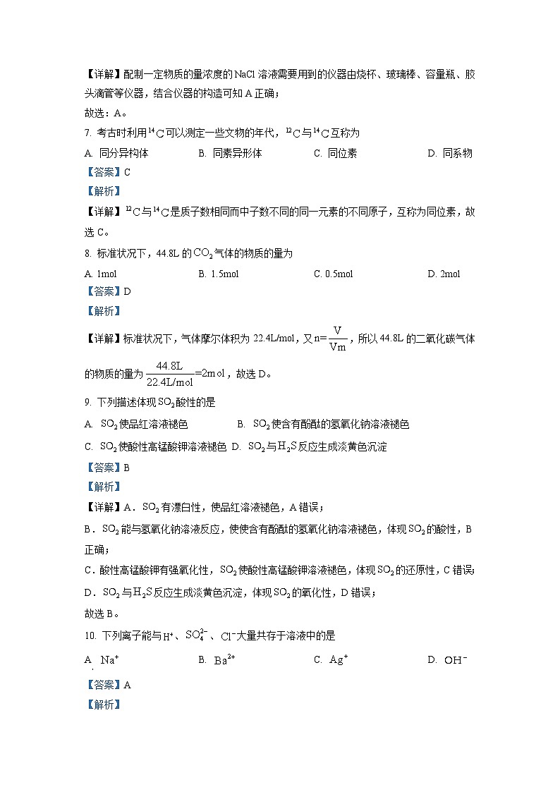 2024年1月江苏省普通高中化学学业水平合格性考试冲刺模拟试卷02第3页