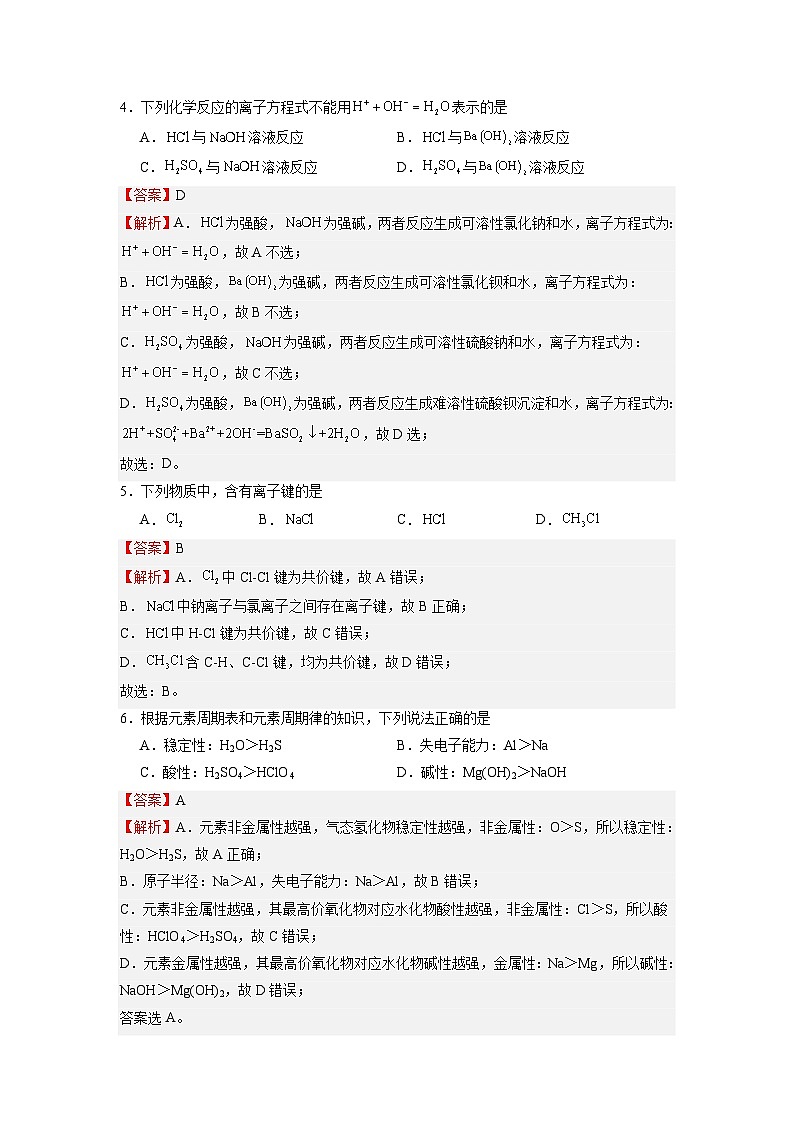 2024年1月江苏省普通高中化学学业水平合格性考试仿真模拟试卷03第2页