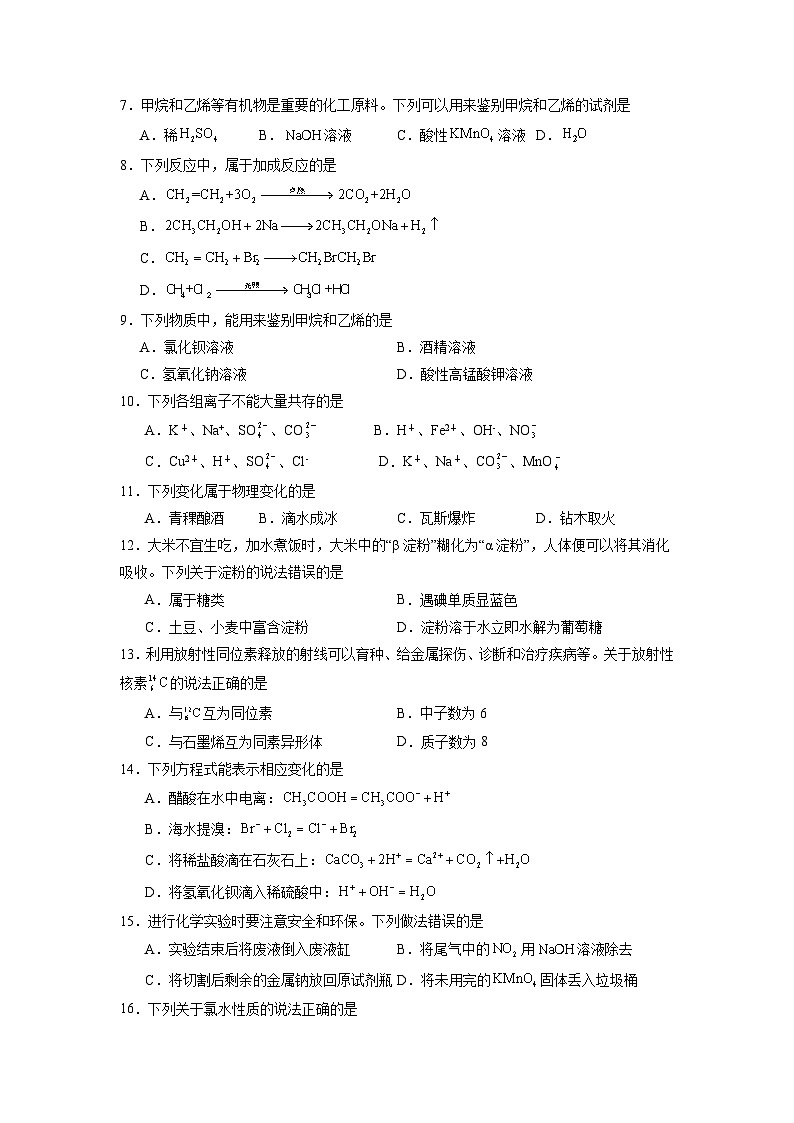2024年1月江苏省普通高中化学学业水平合格性考试仿真模拟试卷05（原卷版）02