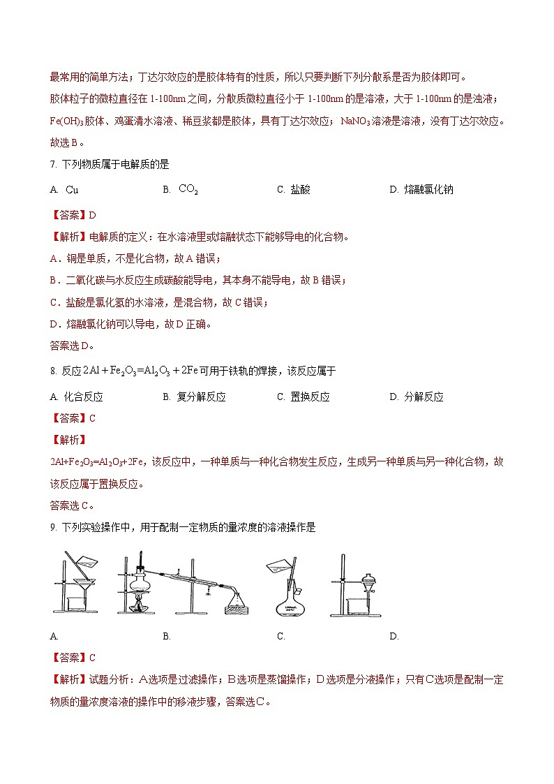 2024年1月江苏省普通高中化学学业水平合格性考试冲刺模拟试卷0103