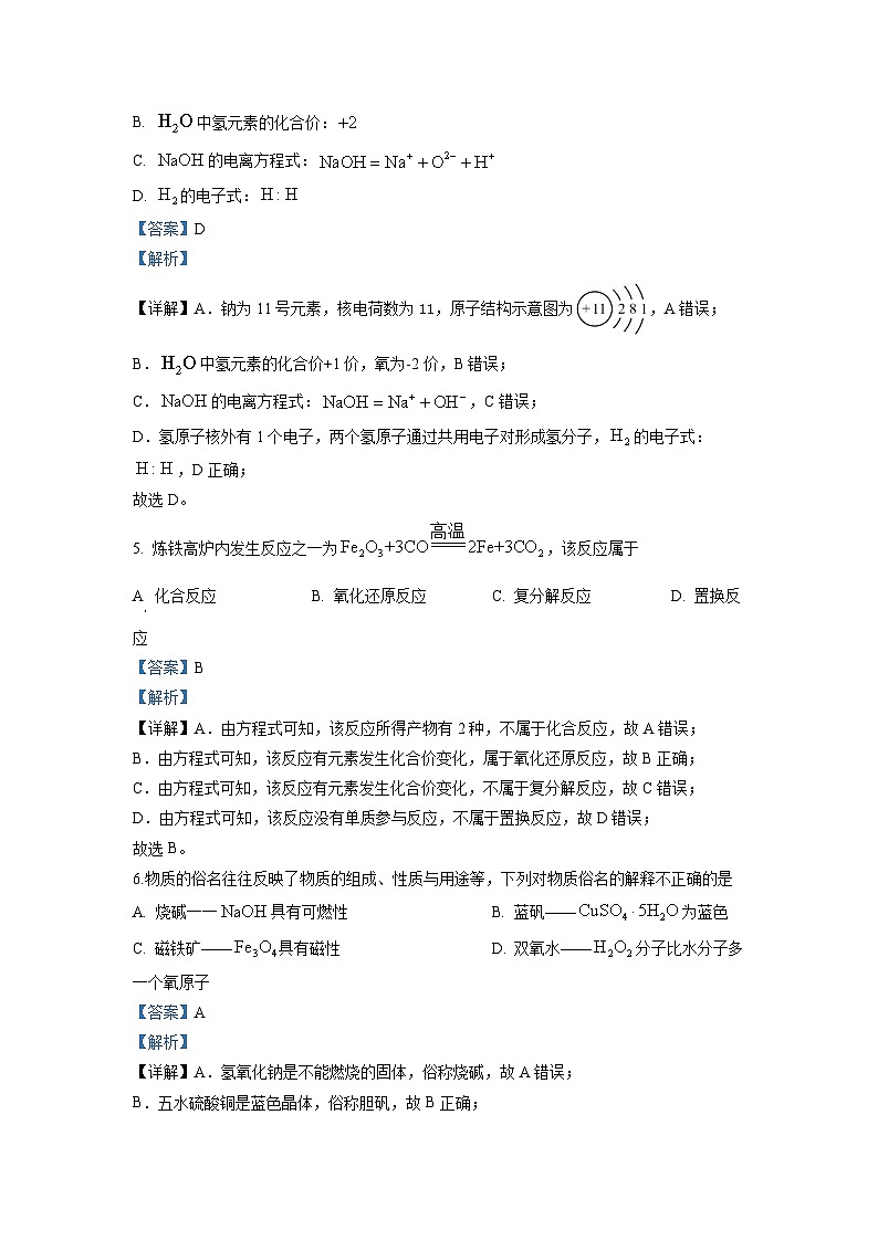 2024年1月江苏省普通高中化学学业水平合格性考试冲刺模拟试卷0302
