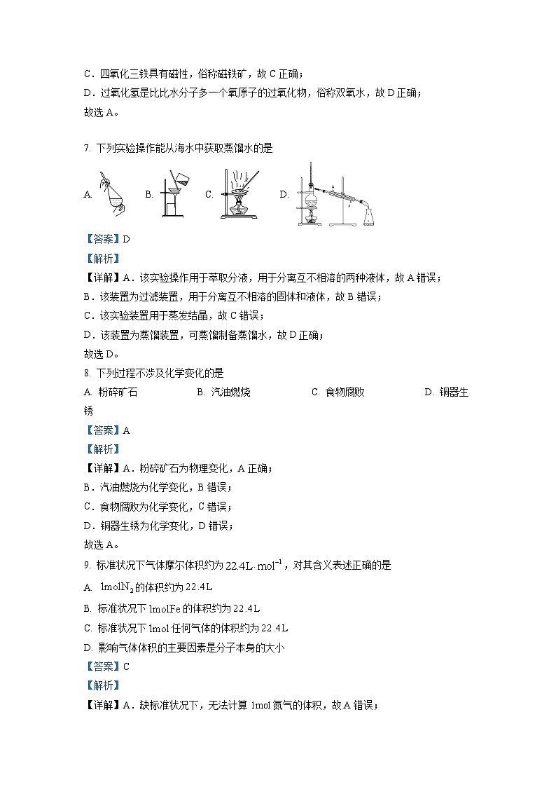 2024年1月江苏省普通高中化学学业水平合格性考试冲刺模拟试卷0303