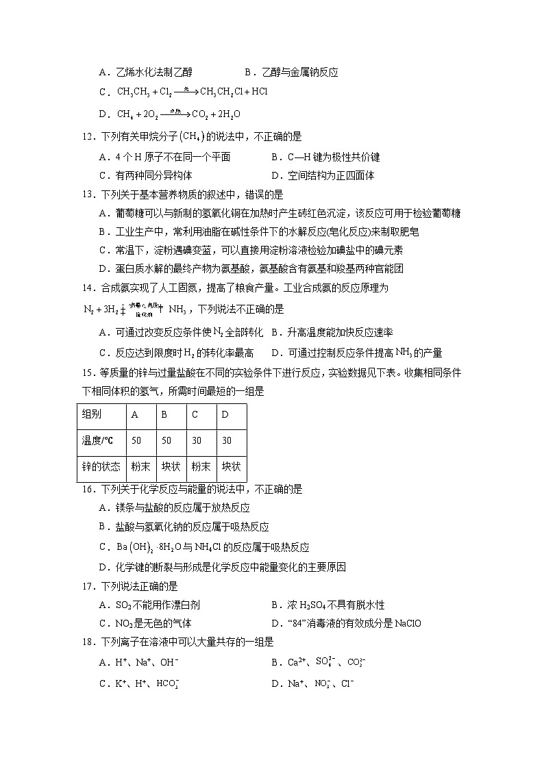 2024年1月江苏省普通高中化学学业水平合格性考试仿真模拟试卷03（原卷版）02