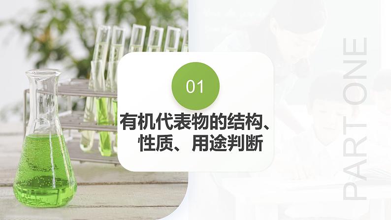 专题13 有机化学基础（课件）-2024年高考化学二轮复习讲练测（新教材新高考）第7页