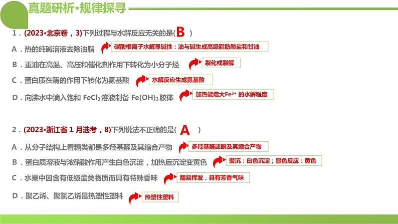 专题13 有机化学基础（课件）-2024年高考化学二轮复习讲练测（新教材新高考）第8页