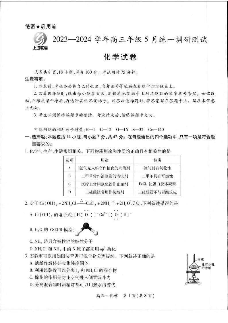 2024届江西省多校l高三模拟预测化学试题01