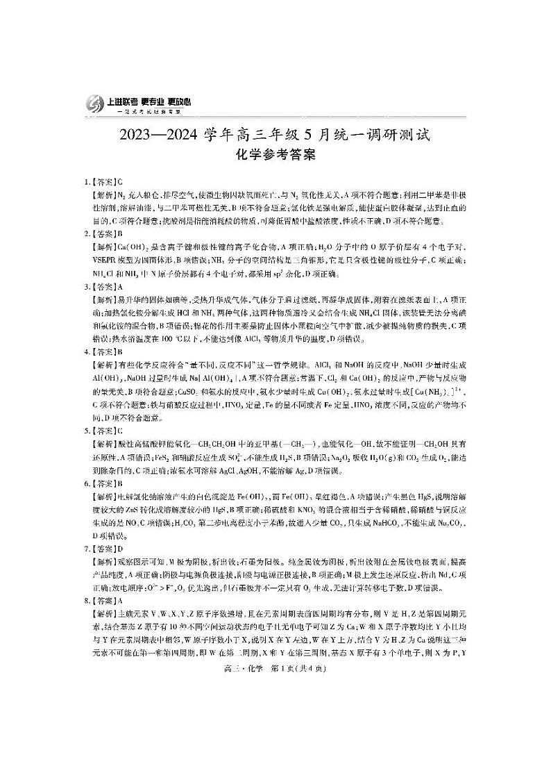 2024届江西省多校l高三模拟预测化学试题01