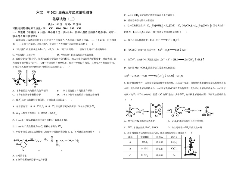 2024安徽六安一中高三三模化学试题及答案01