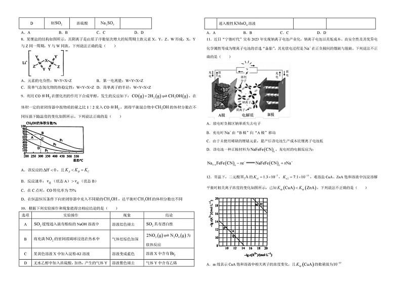 2024安徽六安一中高三三模化学试题及答案02