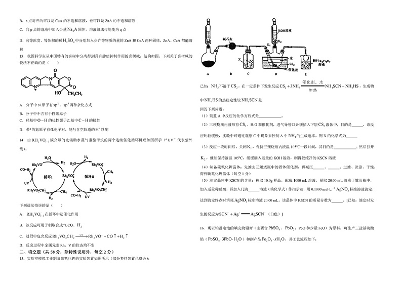 2024安徽六安一中高三三模化学试题及答案03