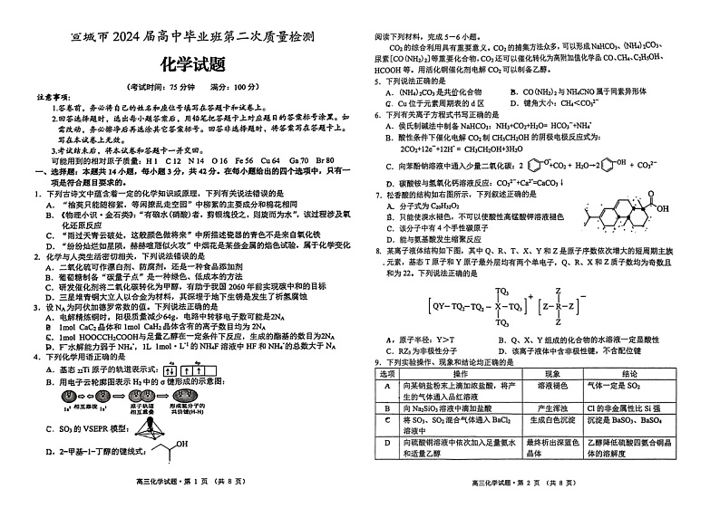 2024安徽宣城高三下二模化学试题及答案第1页