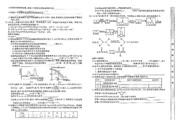 2024衡水部分示范性高中高三下学期三模试题化学PDF版含解析03