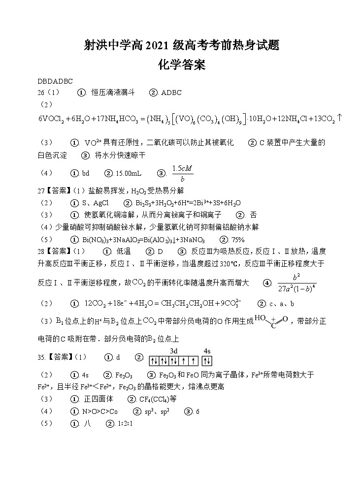 2024遂宁射洪中学高三下学期6月考前热身试题化学含答案01