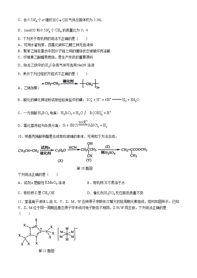 2024浙江省精诚联盟高三下学期三模化学试题含解析03
