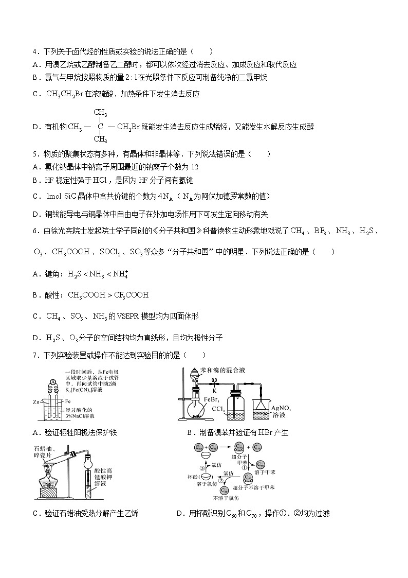 2024河南省部分重点高中高二下学期5月大联考试题化学含解析02