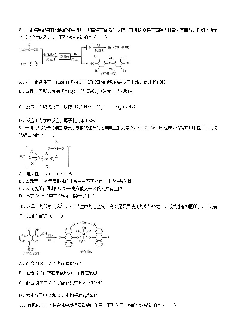 2024河南省部分重点高中高二下学期5月大联考试题化学含解析03