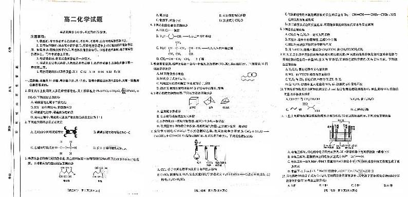 2024忻州高二下学期5月联考试题化学PDF版含答案01