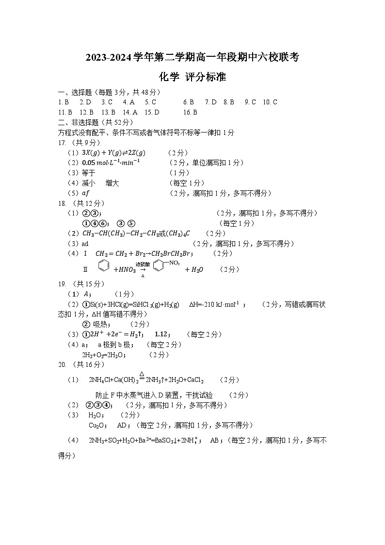2023-2024学年第二学期高一年段期中六校联考化学评分标准第1页