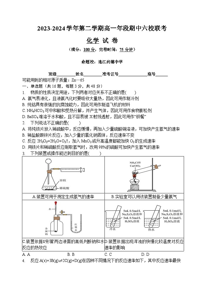 福建省福州市六校联考2023-2024学年高一下学期期中联考化学试题第1页