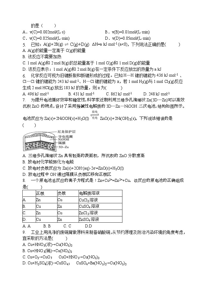 福建省福州市六校联考2023-2024学年高一下学期期中联考化学试题第2页