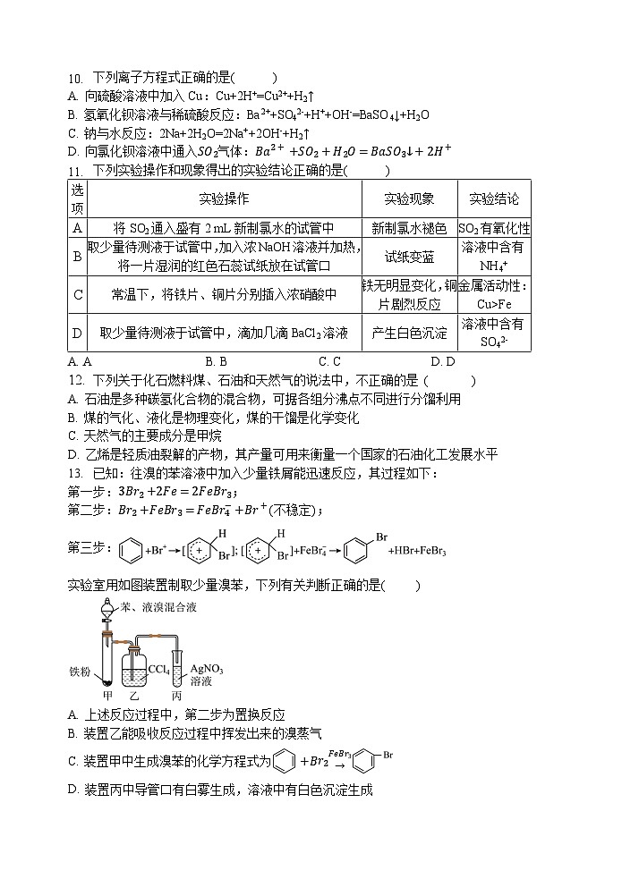 福建省福州市六校联考2023-2024学年高一下学期期中联考化学试题第3页