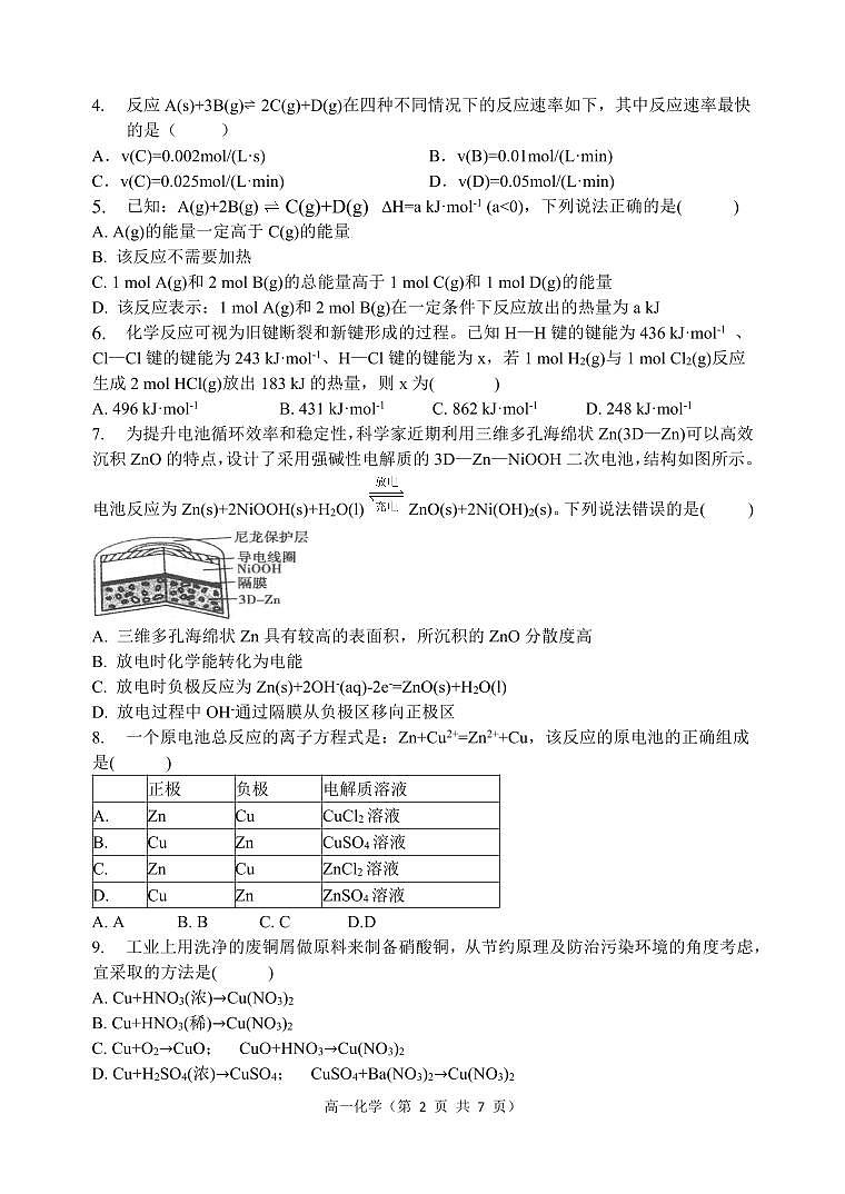 2023-2024学年第二学期高一年段期中六校联考化学试卷第2页