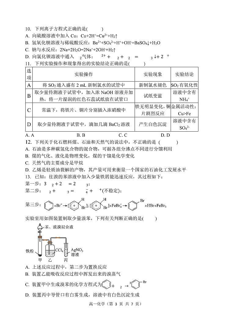 2023-2024学年第二学期高一年段期中六校联考化学试卷第3页