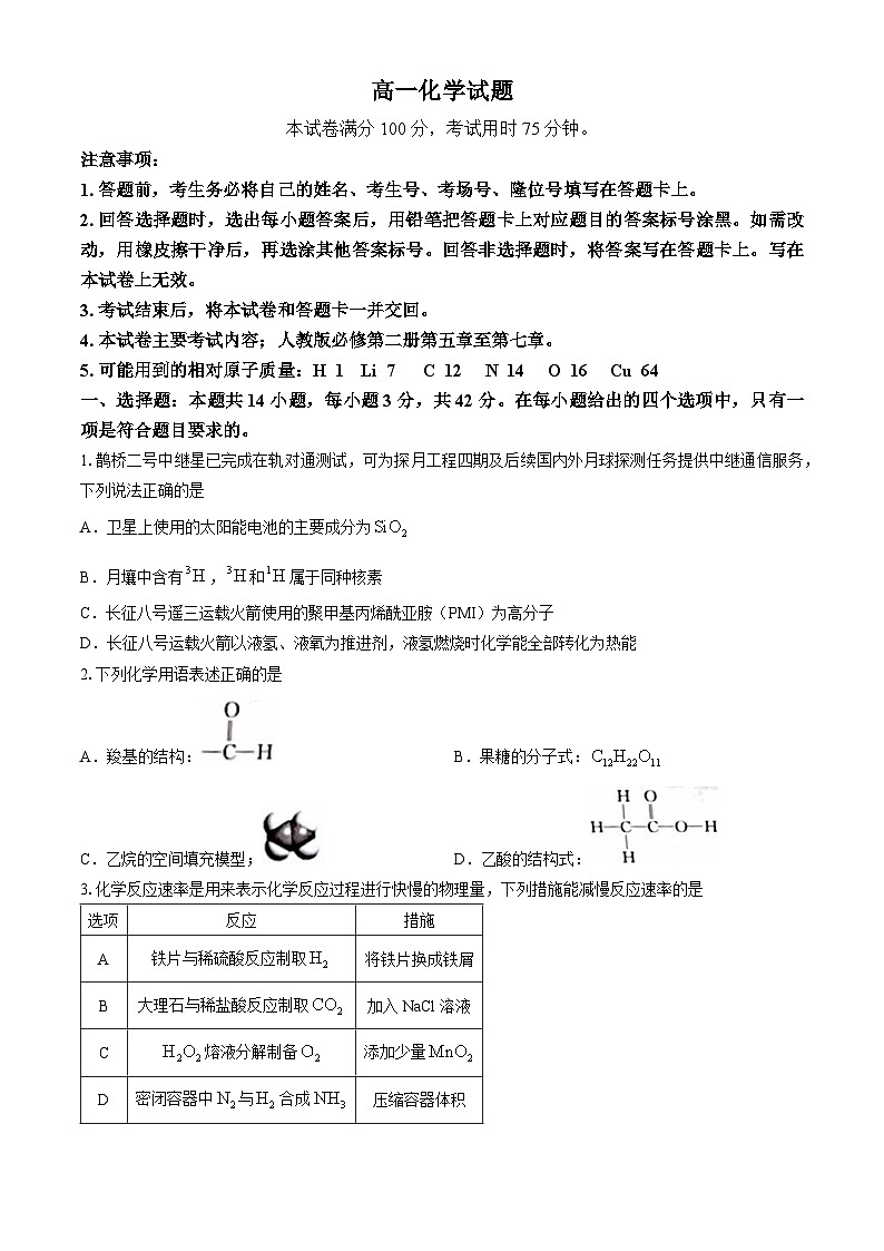 2024忻州高一下学期5月月考试题化学含答案01