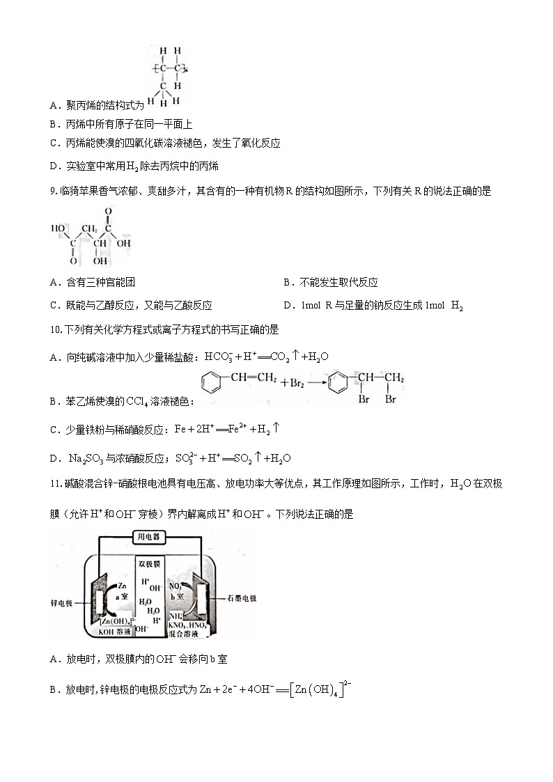 2024忻州高一下学期5月月考试题化学含答案03