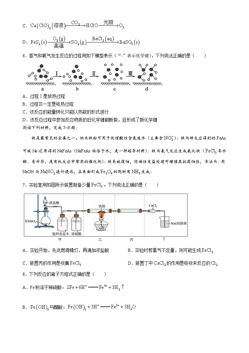 2024扬州高邮高一下学期5月月考试题化学含答案02