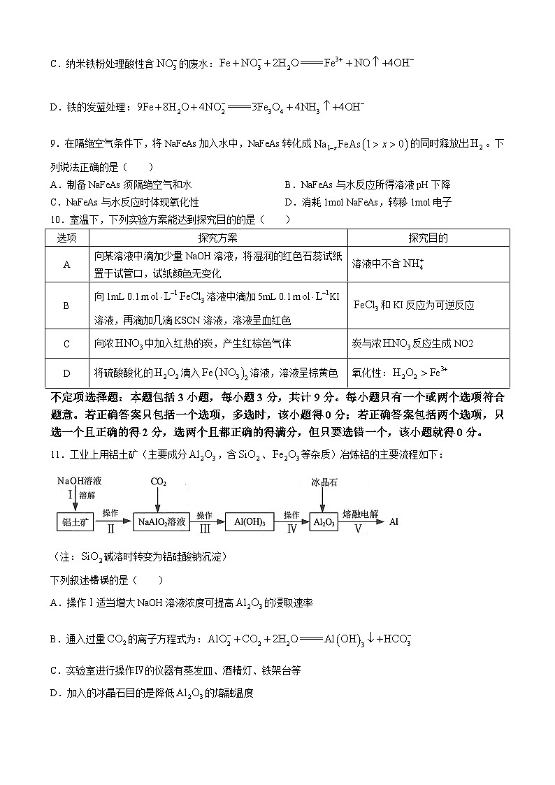 2024扬州高邮高一下学期5月月考试题化学含答案03