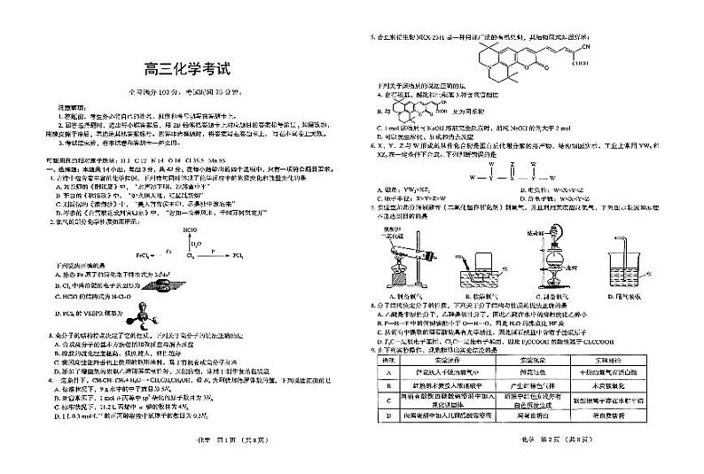 2024河北省名校联盟高三下学期三模试题化学PDF版含解析第1页