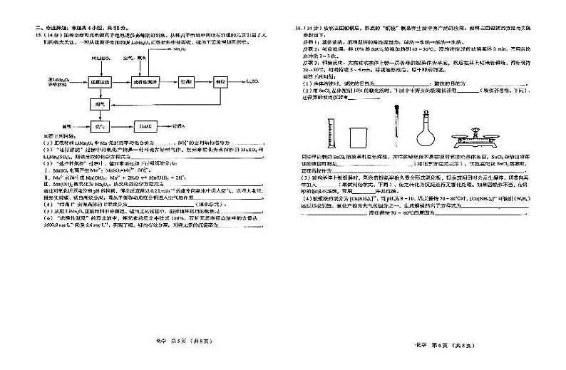 2024河北省名校联盟高三下学期三模试题化学PDF版含解析第3页