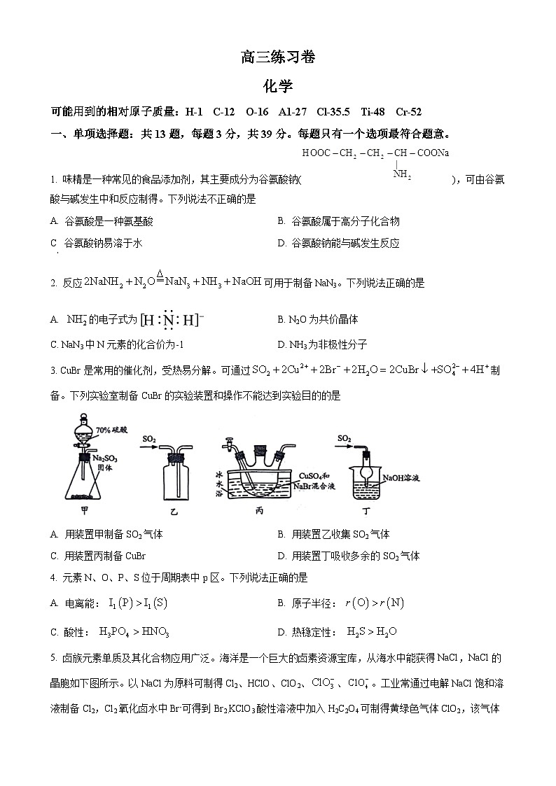 2024南通高三下学期第四次模拟考试化学含解析第1页