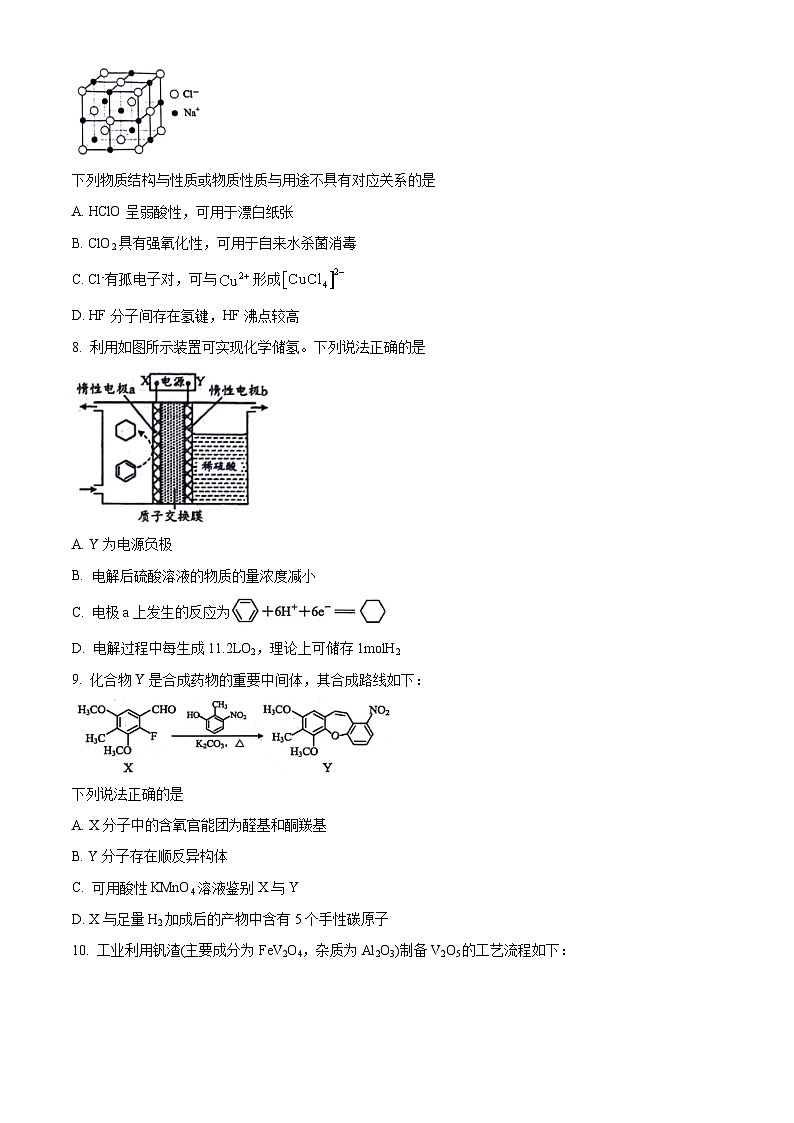 2024南通高三下学期第四次模拟考试化学含解析第3页