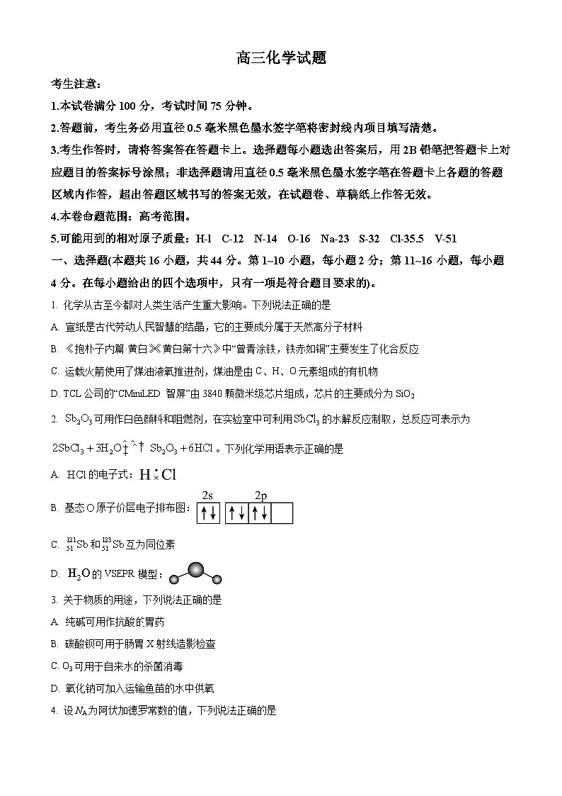 2024深圳光明区高级中学高三下学期5月模拟考试化学含解析01