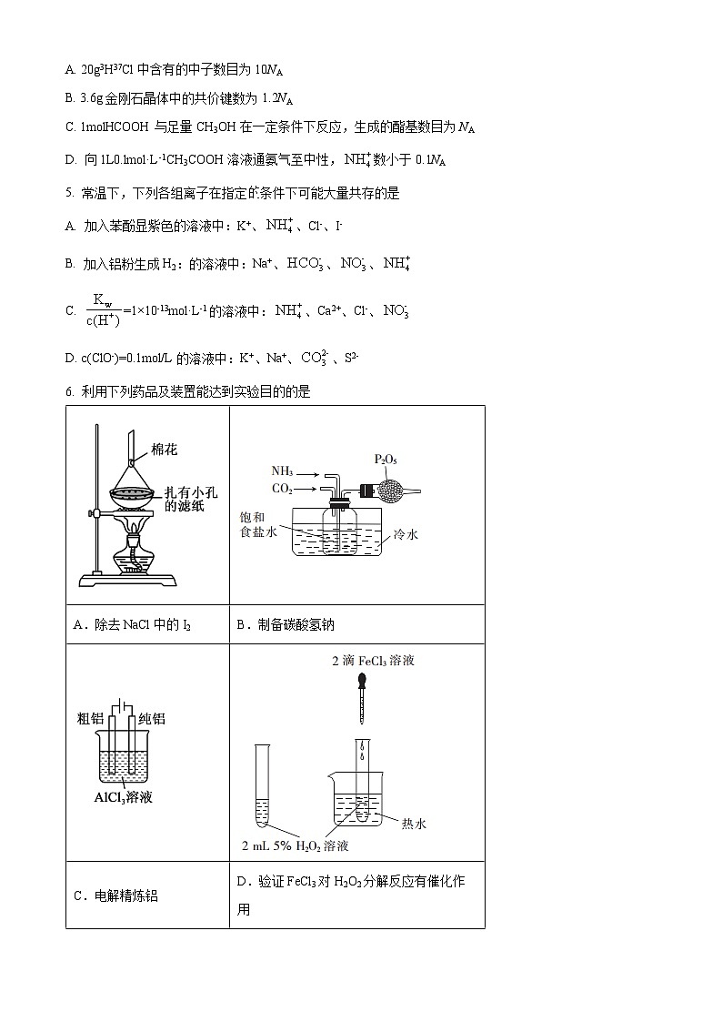 2024深圳光明区高级中学高三下学期5月模拟考试化学含解析02