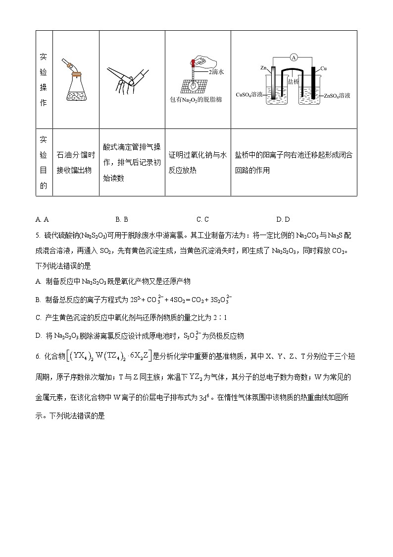 2024沈阳二中高三下学期第四次模拟考试化学含解析第2页