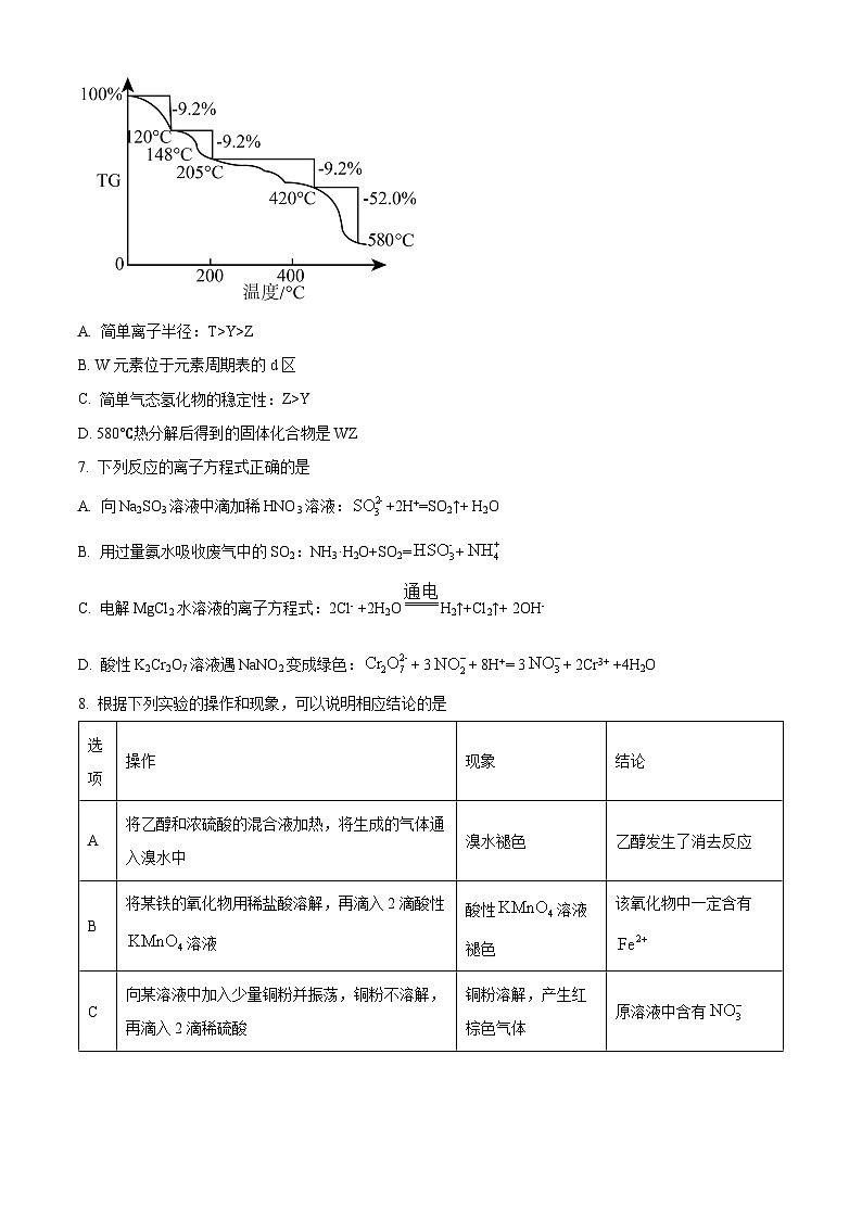 2024沈阳二中高三下学期第四次模拟考试化学含解析第3页